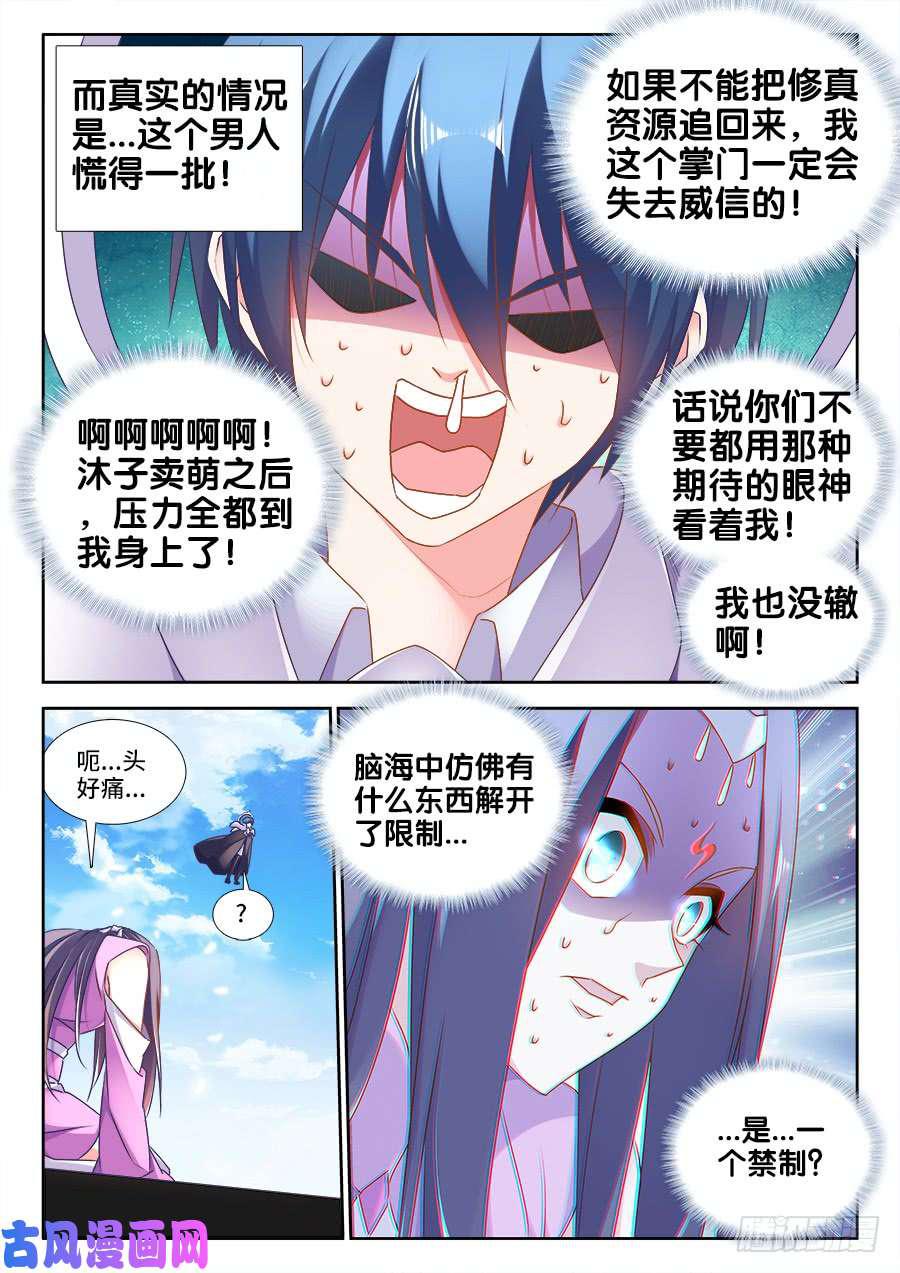 我的天劫女友谩画免费奇漫屋漫画,456、护舰阵法1图