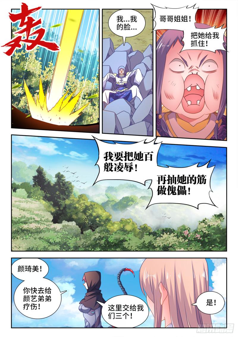 我的天劫女友动漫免费观看在线观看免费版漫画,571、白骨之森2图