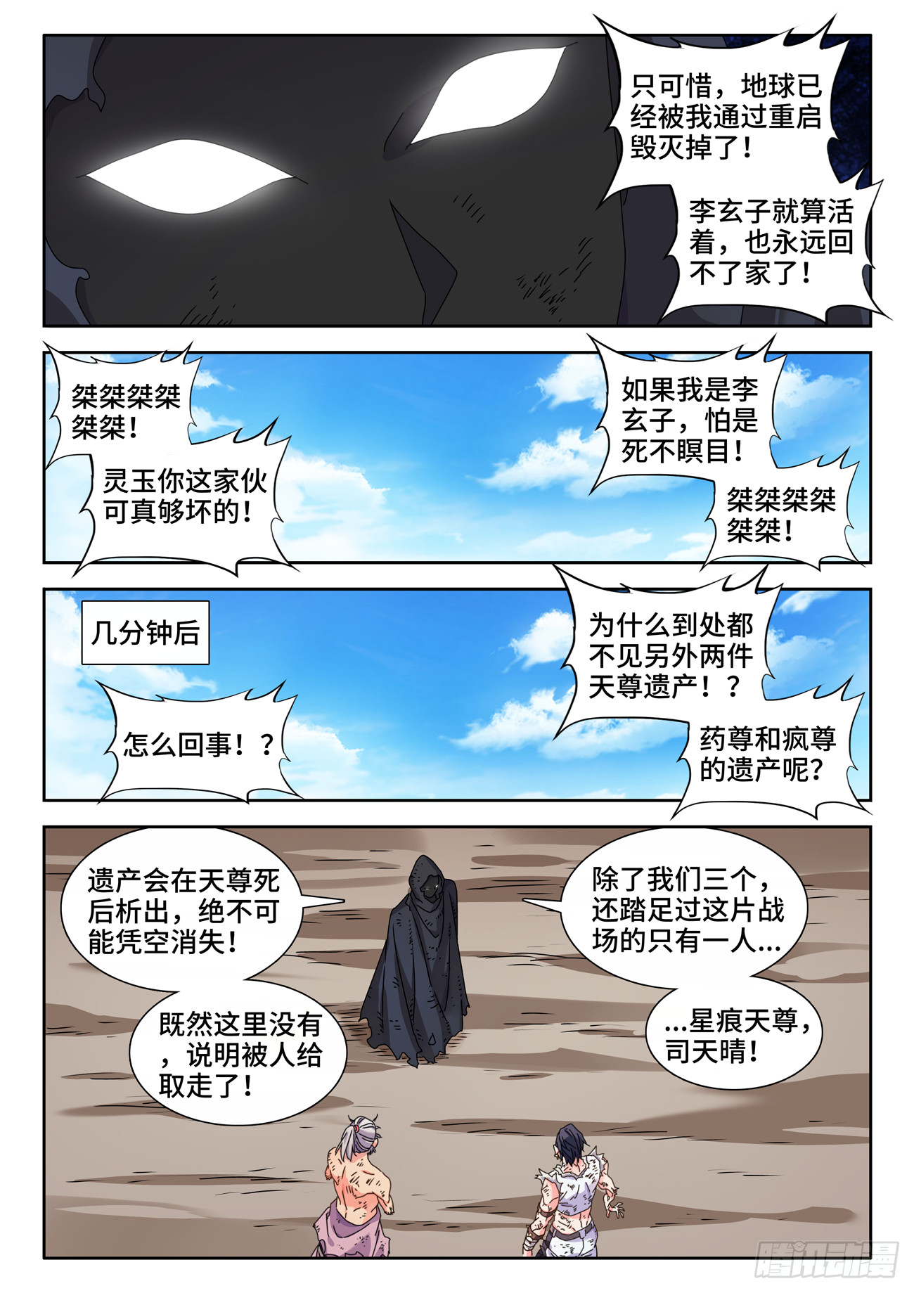 我的天劫女友漫画全集免费阅读下拉式漫画,719、迎接2图