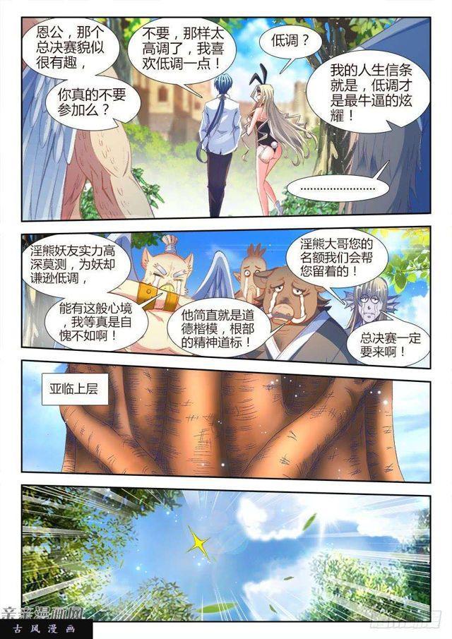 我的天劫女友漫画下拉式6漫画漫画,348、出窍伪妖！2图