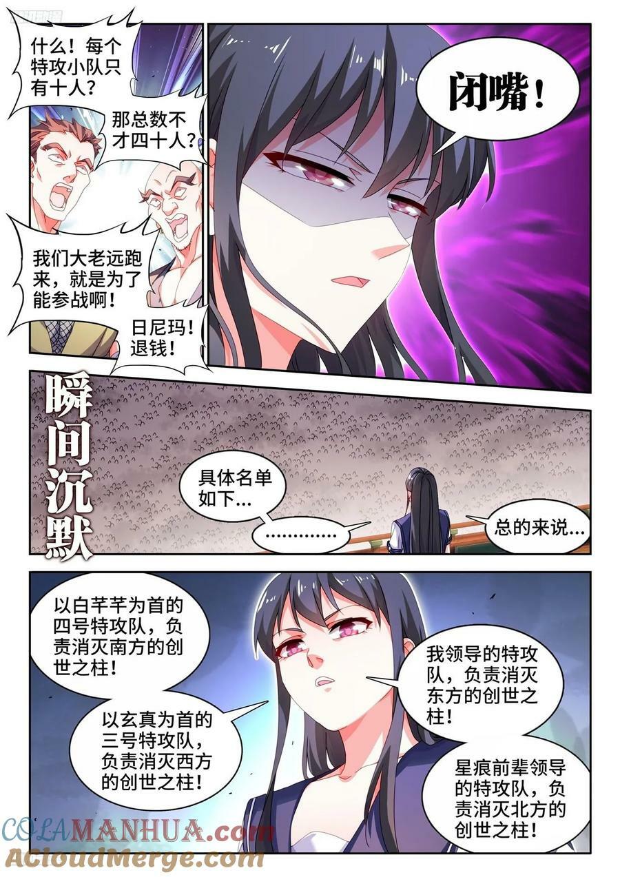 我的天劫女友漫画,801、特攻队2图