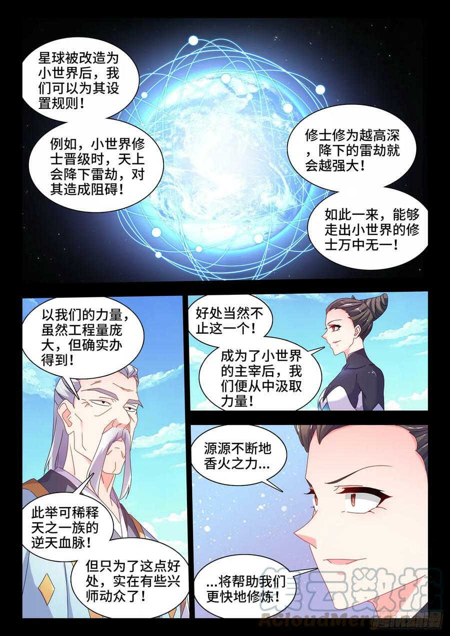 我的天劫女友下拉式漫画免费全集漫画,777、会议1图