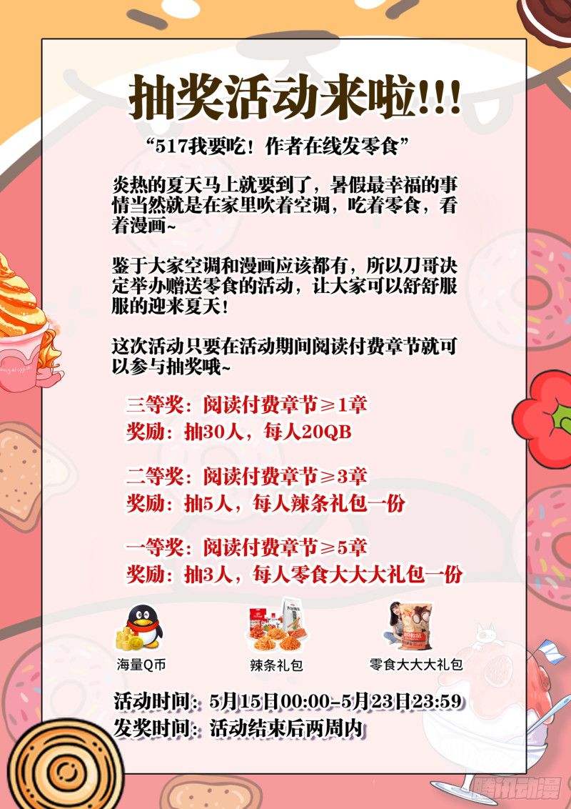 我的天劫女友漫画,夏日抽奖活动1图