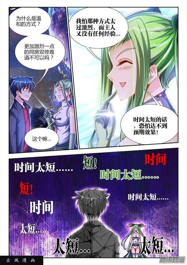 我的天劫女友漫画,214、温和地双修2图