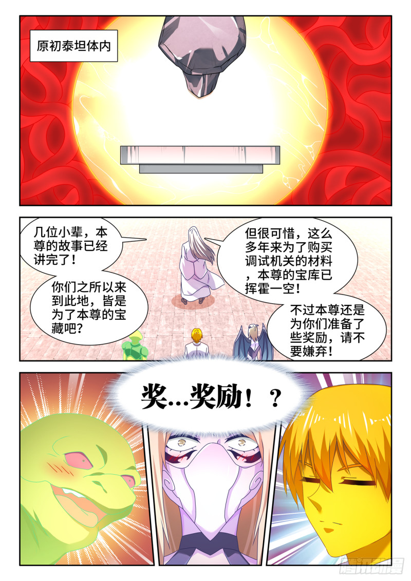 我的天劫女友漫画,637、斗地主1图