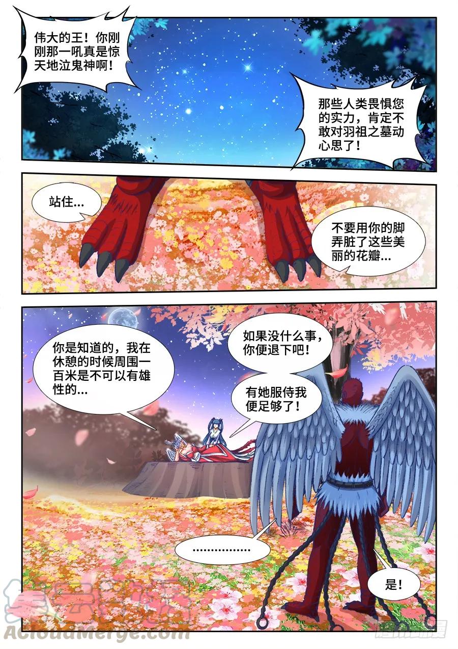 我的天劫女友免费阅读下拉式漫画,354、美好国度1图