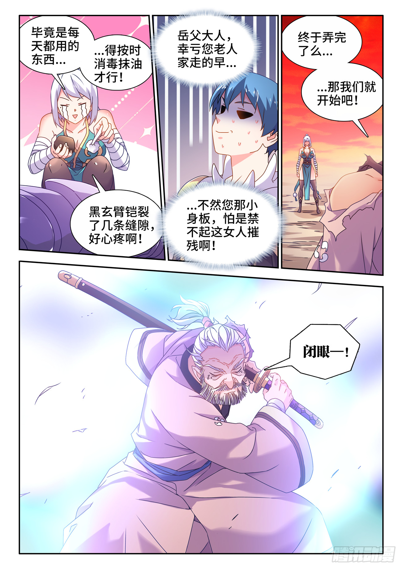 我的天劫女友动漫全集免费观看漫画,756、忍菊天尊1图