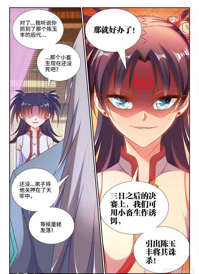 我的天劫女友漫画,413、法剑自爆2图