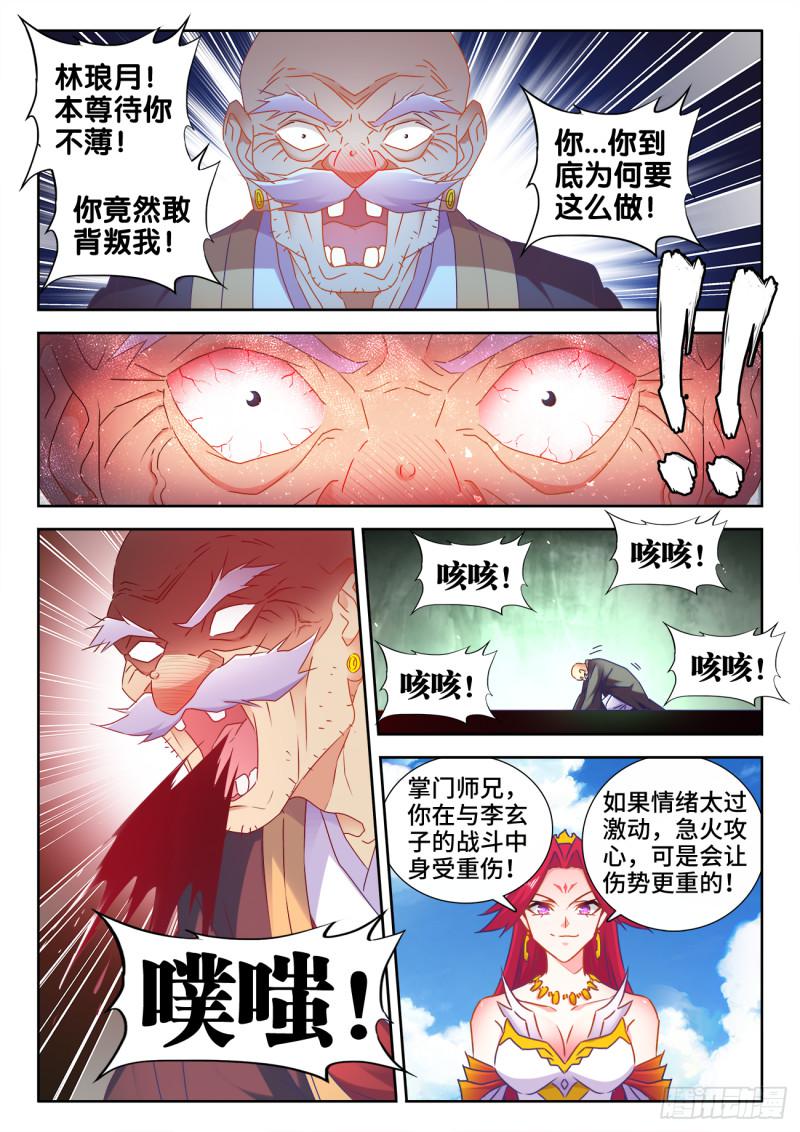 我的天劫女友动漫在线观看第一季漫画,541、七彩之运1图