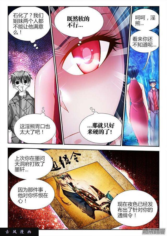 我的天劫女友动漫免费漫画,192、婚约2图