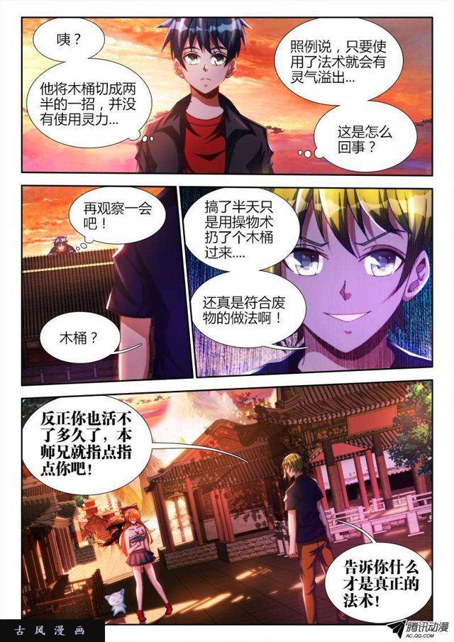 我的天劫女友哔哩哔哩动画漫画,114、雪原魅影1图