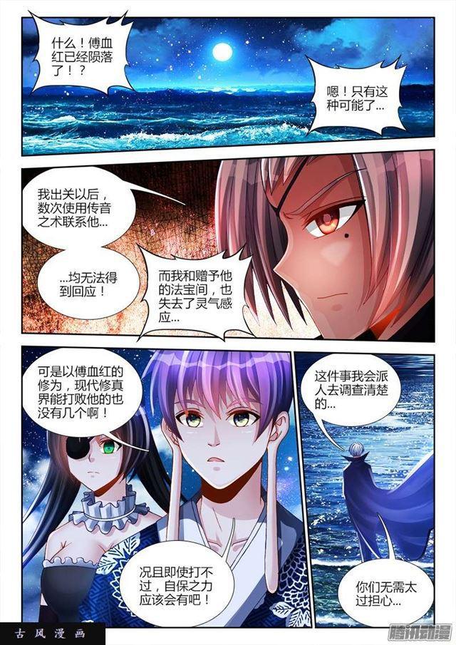 我的天劫女友漫画,209、酒雨1图