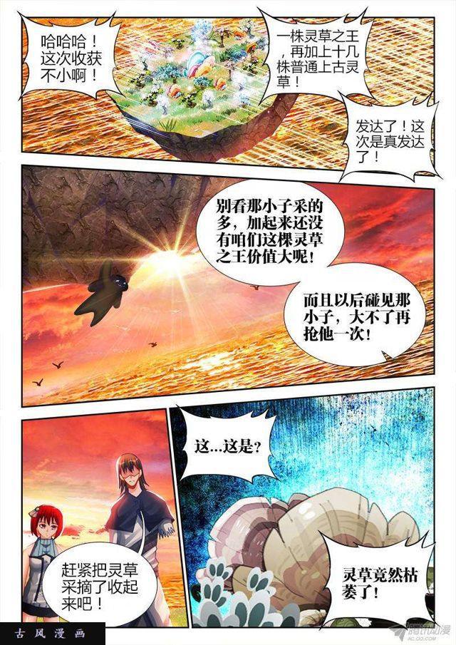 我的天劫女友漫画,154、宝鼎2图