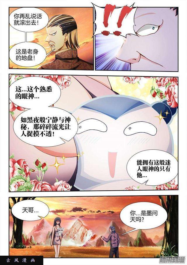 我的天劫女友漫画免费阅读下拉式漫画星球漫画,262、重逢1图