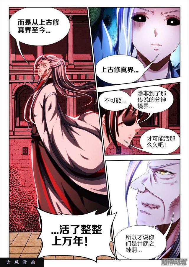 我的天劫女友漫画免费观看漫画,245、井底之蛙1图