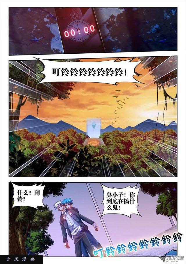 我的天劫女友漫画,58、计谋2图