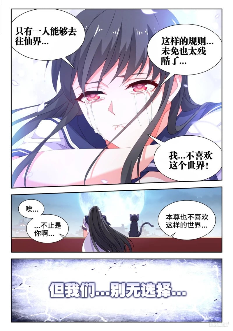 我的天劫女友小说全文阅读漫画,793、残酷的世界2图