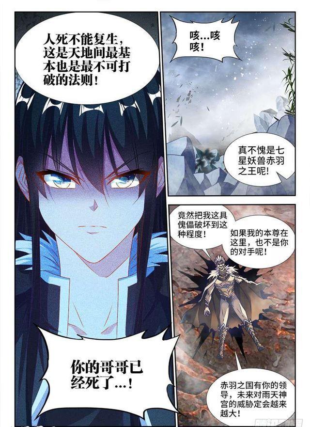 我的天劫女友动漫免费观看在线观看星辰在线看漫画,372、不分彼此2图