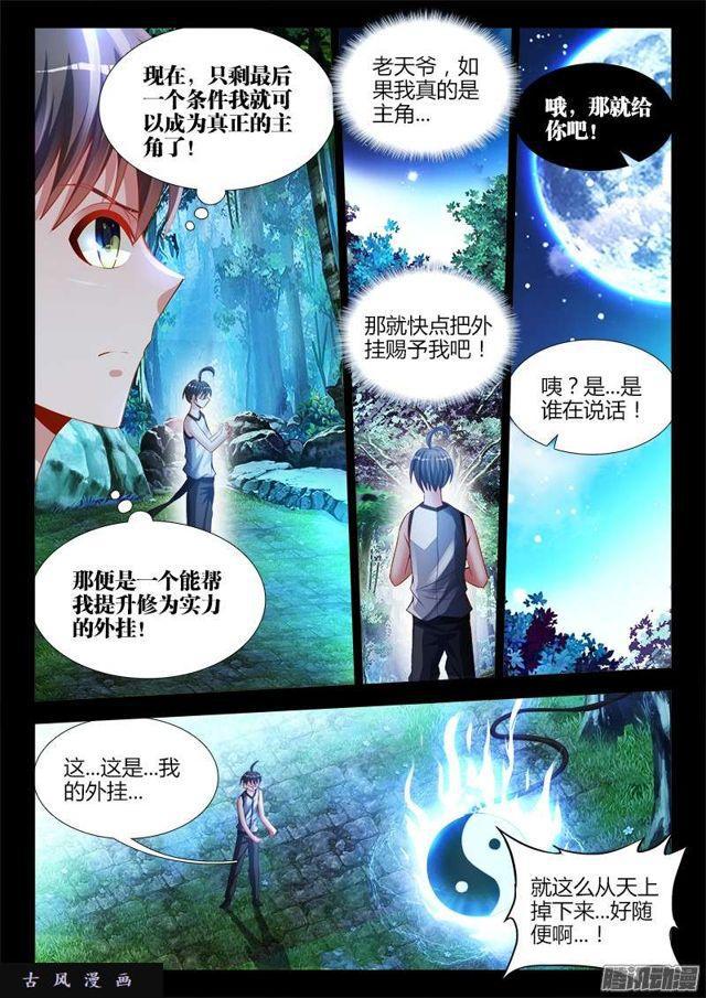 我的天劫女友漫画下拉式漫画,173、我是主角！2图