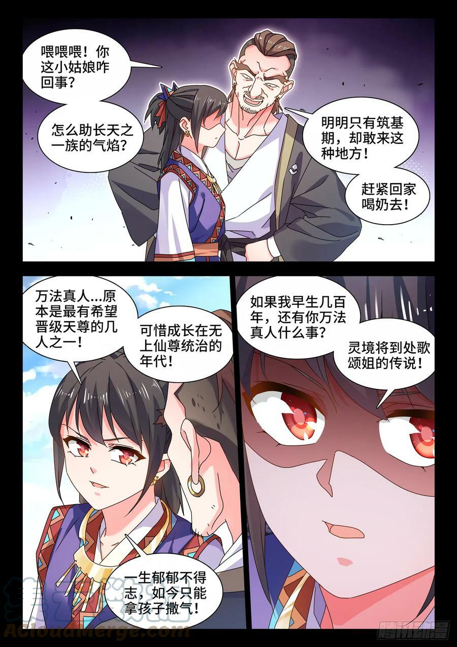 我的天劫女友2漫画,773、飞升2图