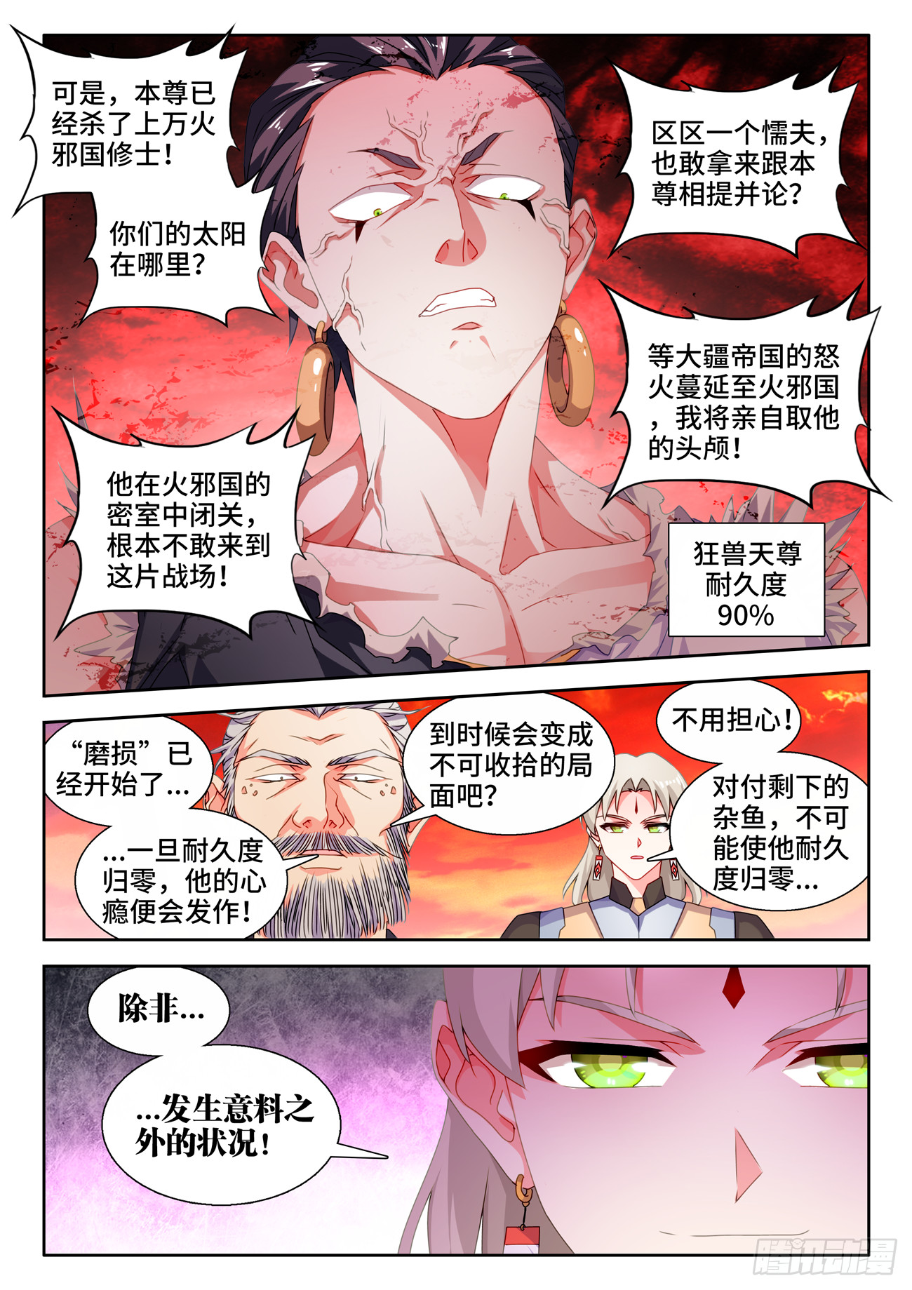 我的天劫女友小说全文阅读漫画,745、唯一的太阳1图