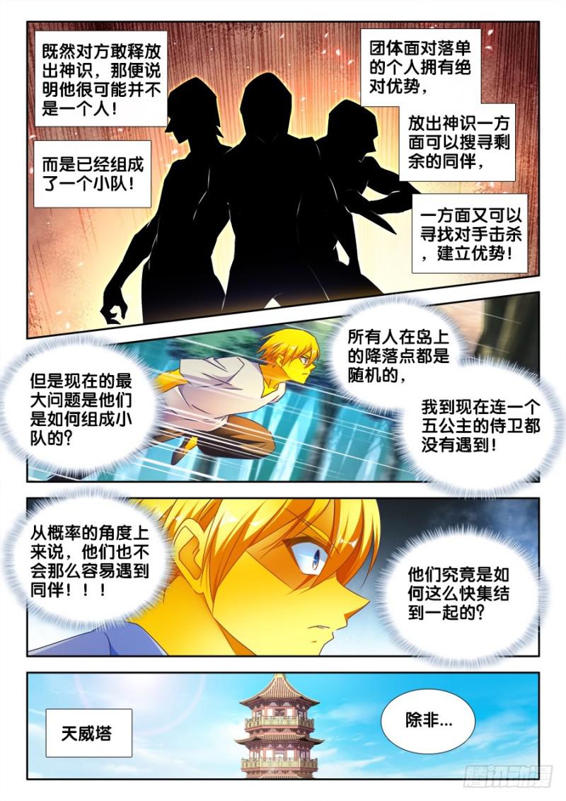 我的天劫女友漫画免费阅读下拉式六动漫漫画,483、专业解说黄大师1图