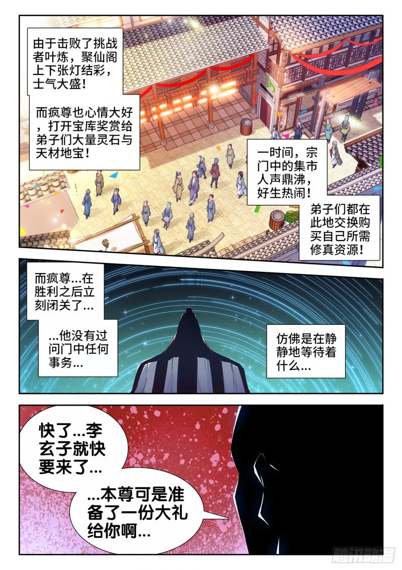 我的天劫女友漫画,536、天尊遗产2图