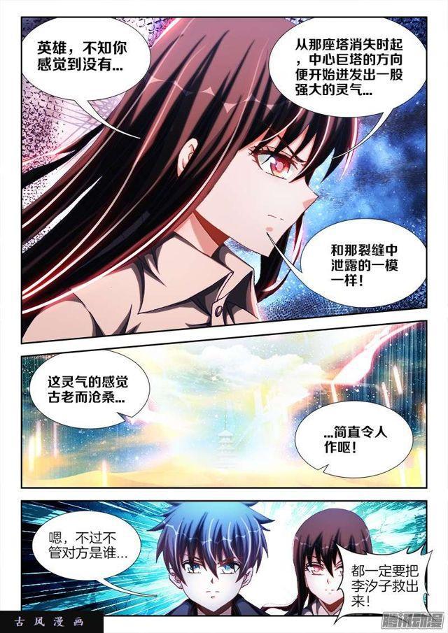 我的天劫女友漫画,243、花斑刺蛇1图