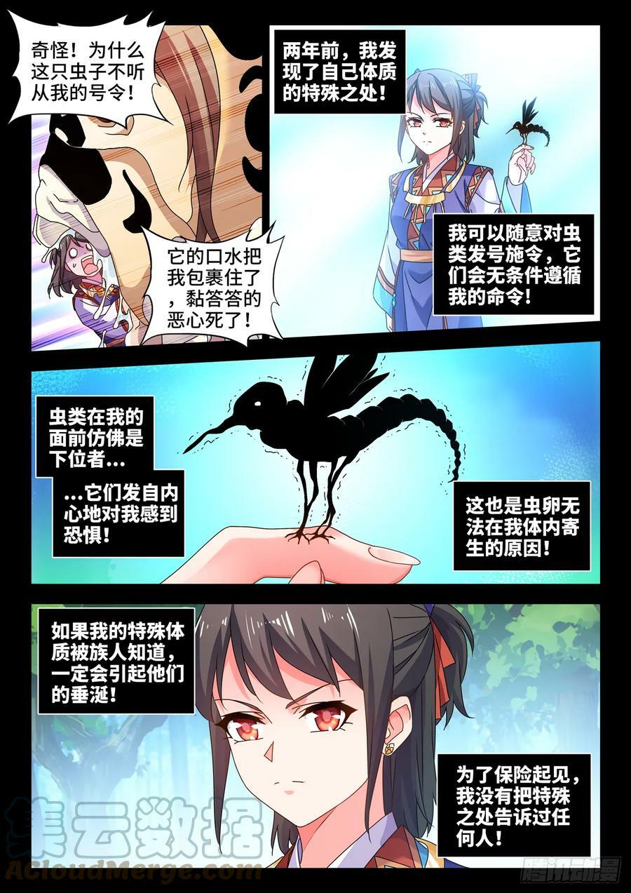 我的天劫女友在线免费漫画,776、虫王之死2图