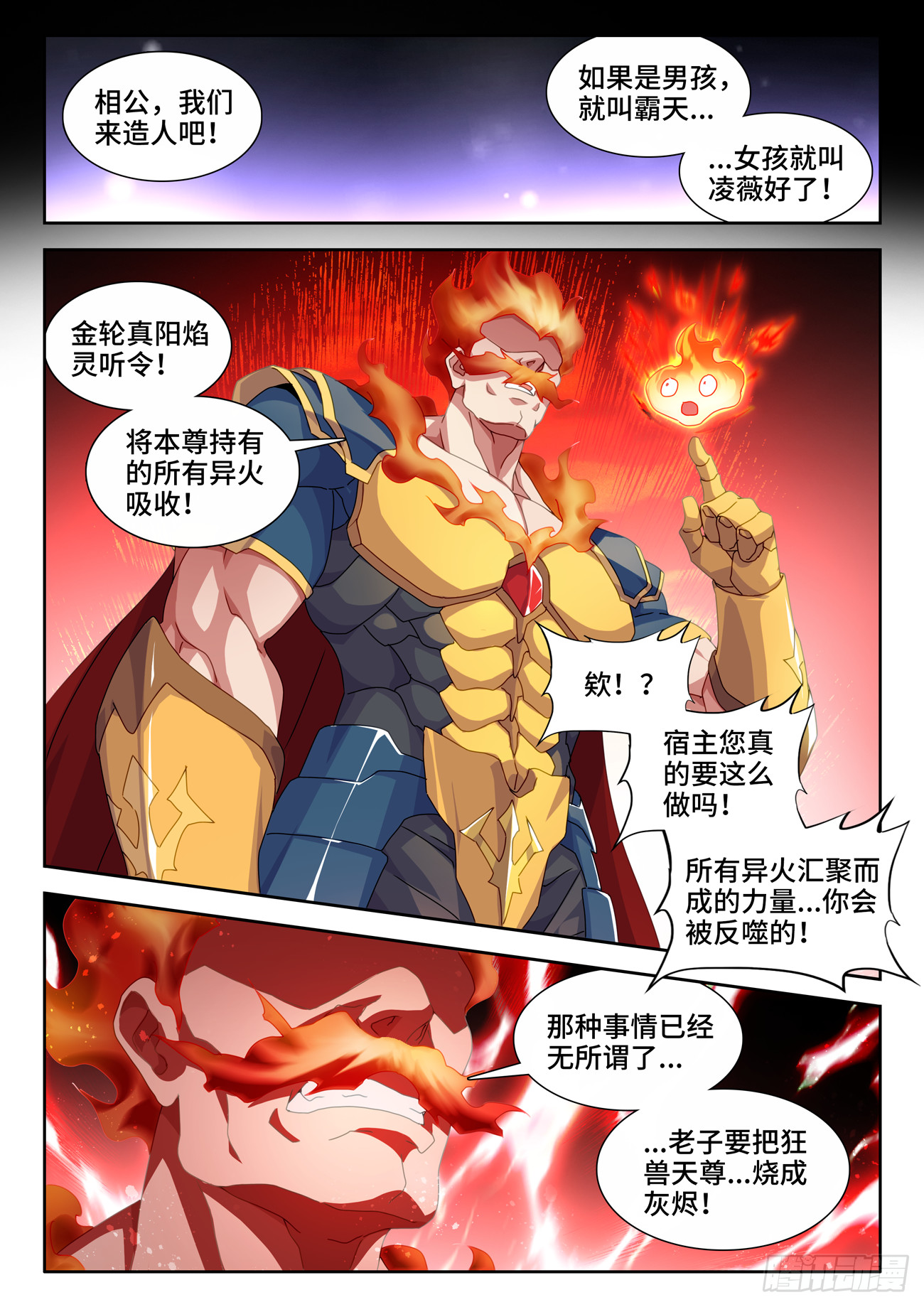 我的天劫女友6漫画,752、异火融合1图