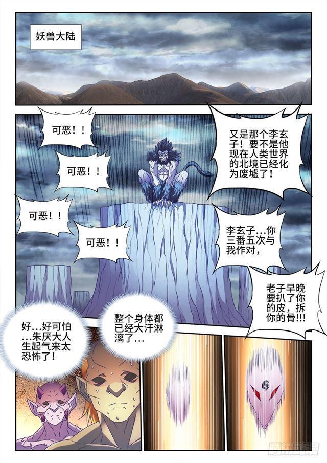 我的天劫女友全集免费观看动漫漫画,462、出发1图