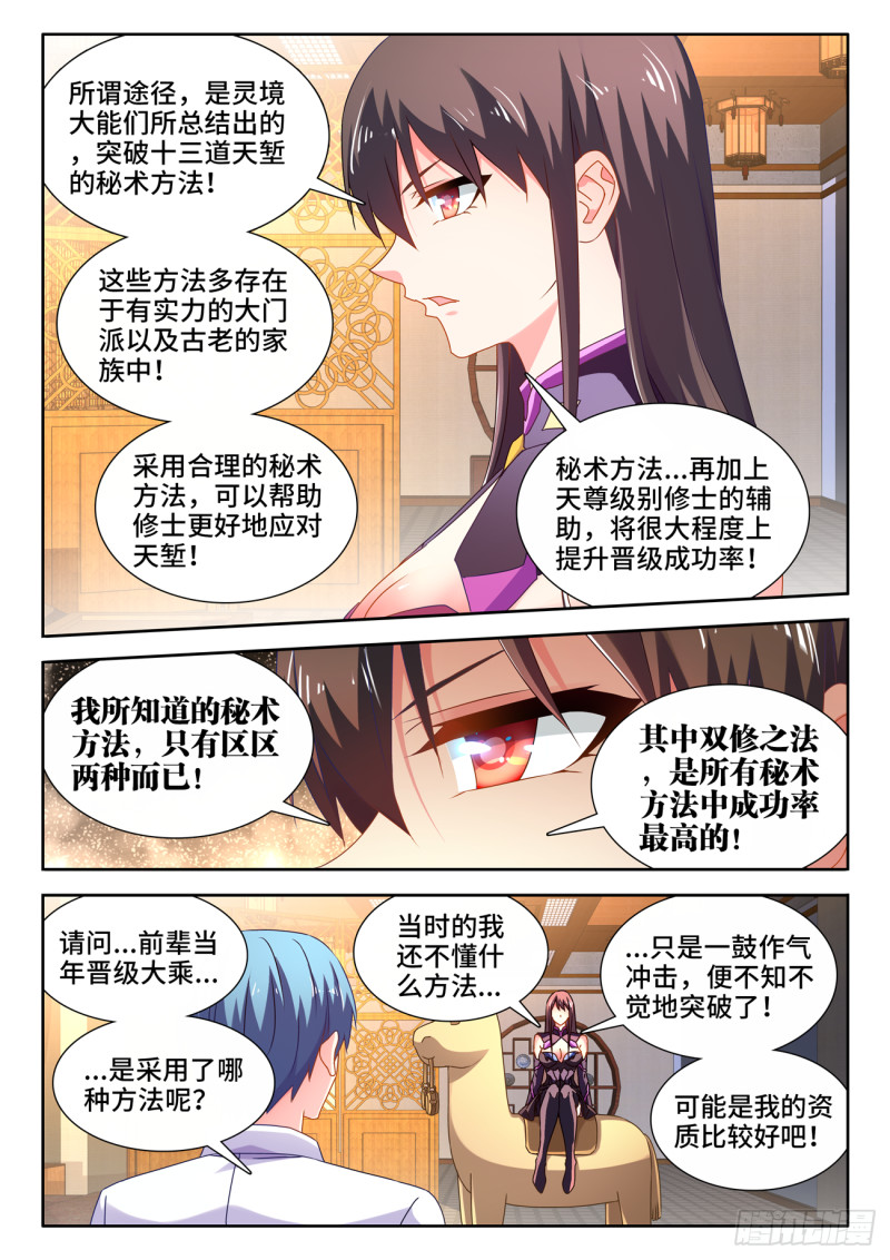 我的天劫女友漫画,647、两个灵魂2图