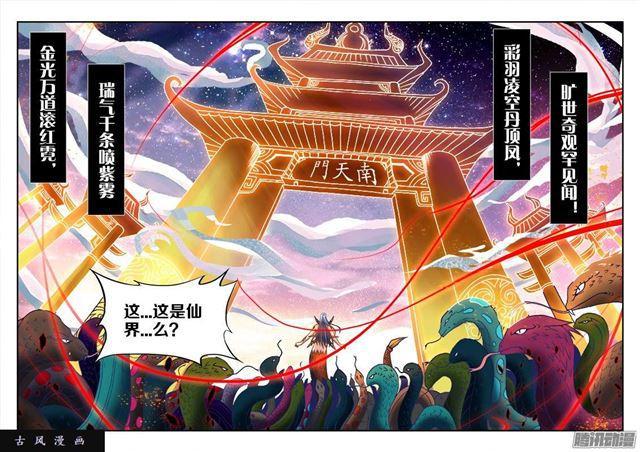 我的天劫女友漫画,252、仙界之门2图