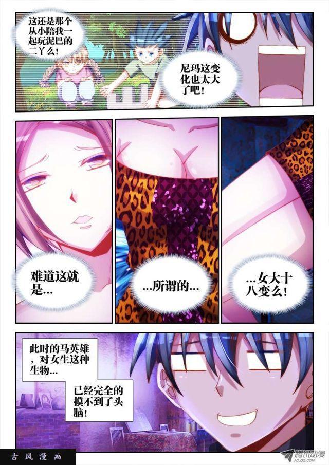 我的天劫女友漫画,65、红发的男人2图