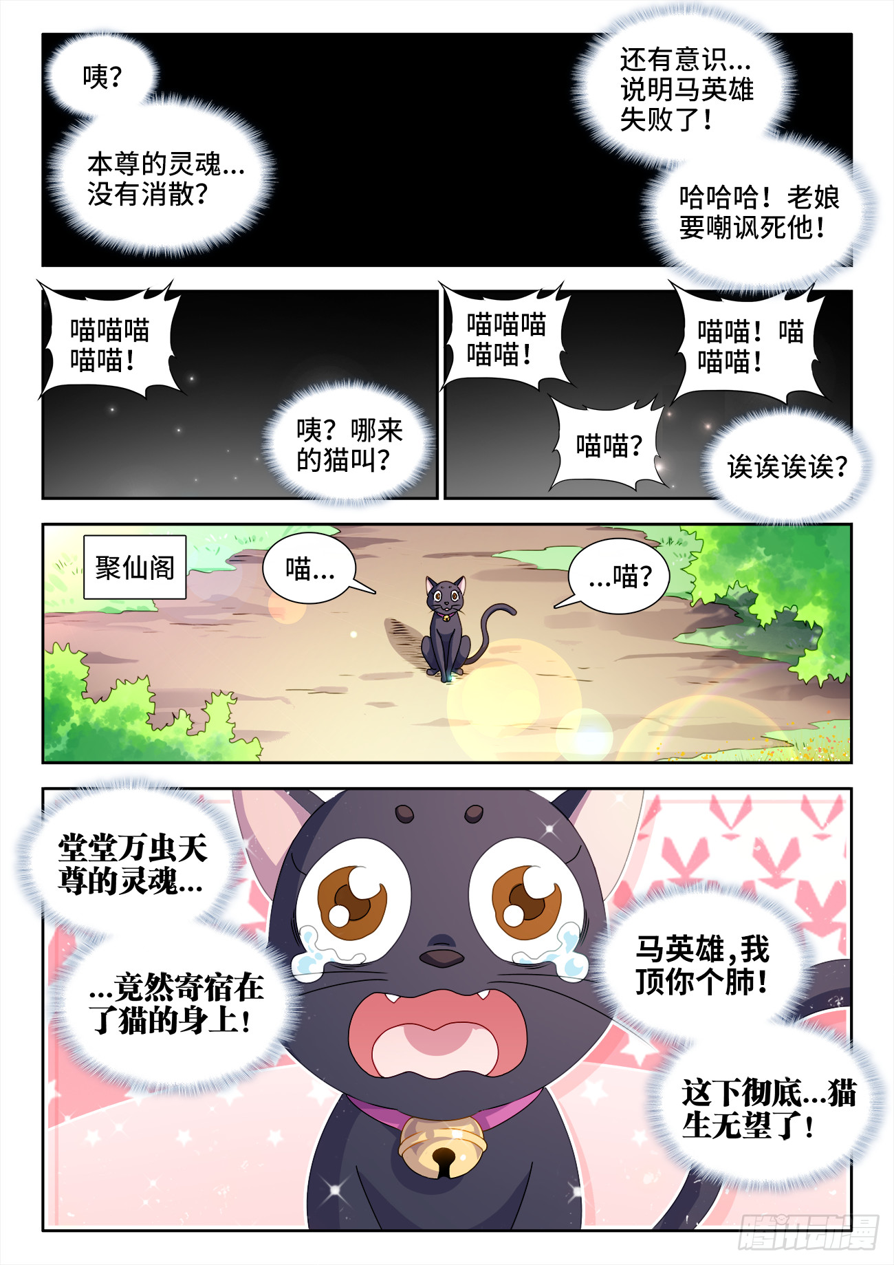 我的天劫女友漫画免费阅读下拉式酷漫屋漫画,727、喵生无望2图