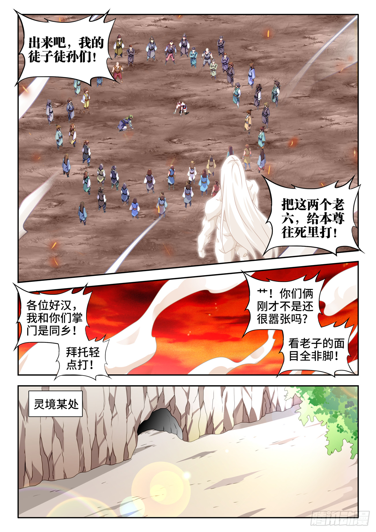 我的天劫女友漫画,725、这一剑2图