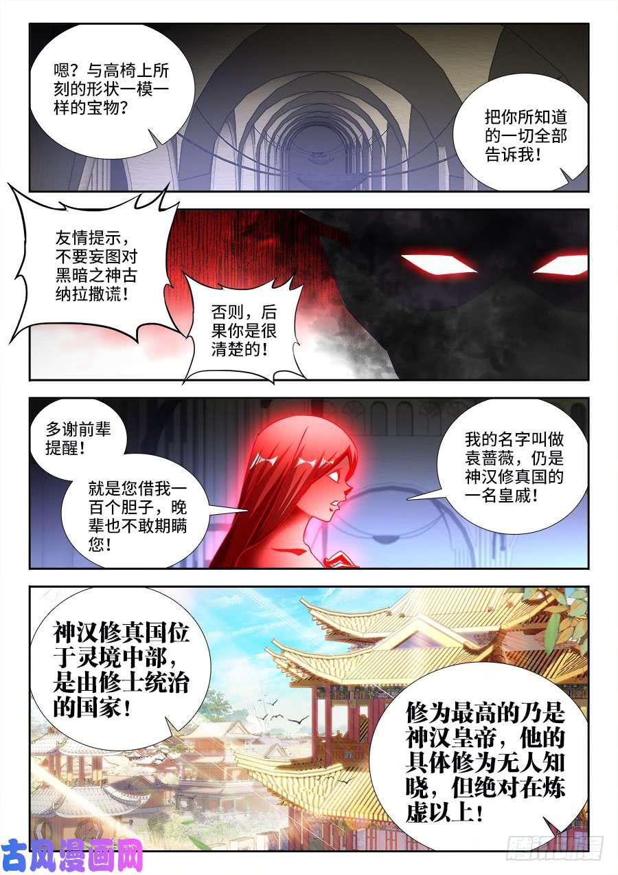 我的天劫女友漫画,460、血滴！1图