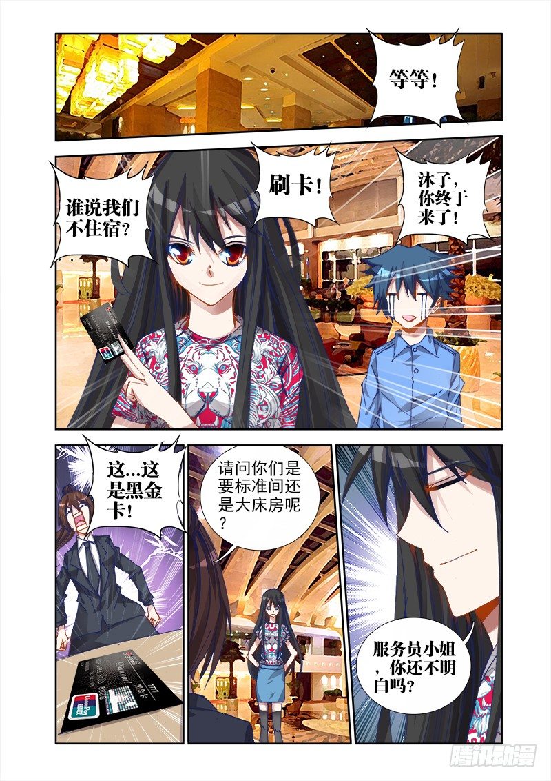 我的天劫女友2漫画,18、之后1图