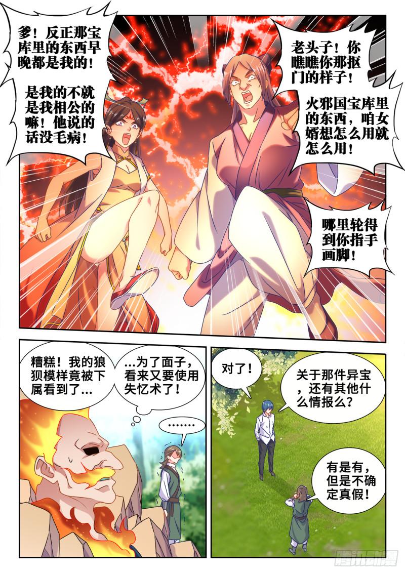 我的天劫女友漫画,601、异宝1图