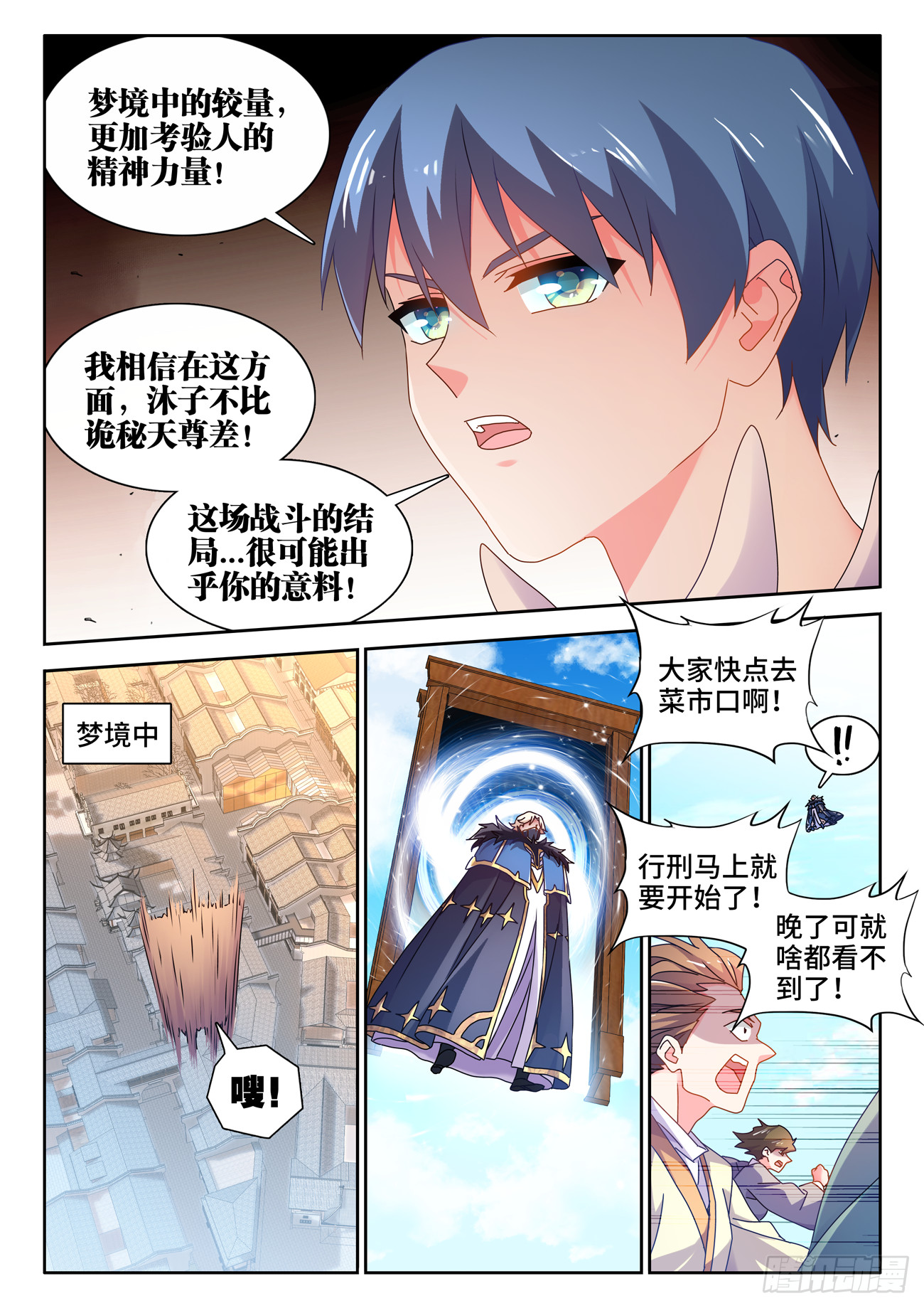 我的阿勒泰漫画,762、催眠曲1图