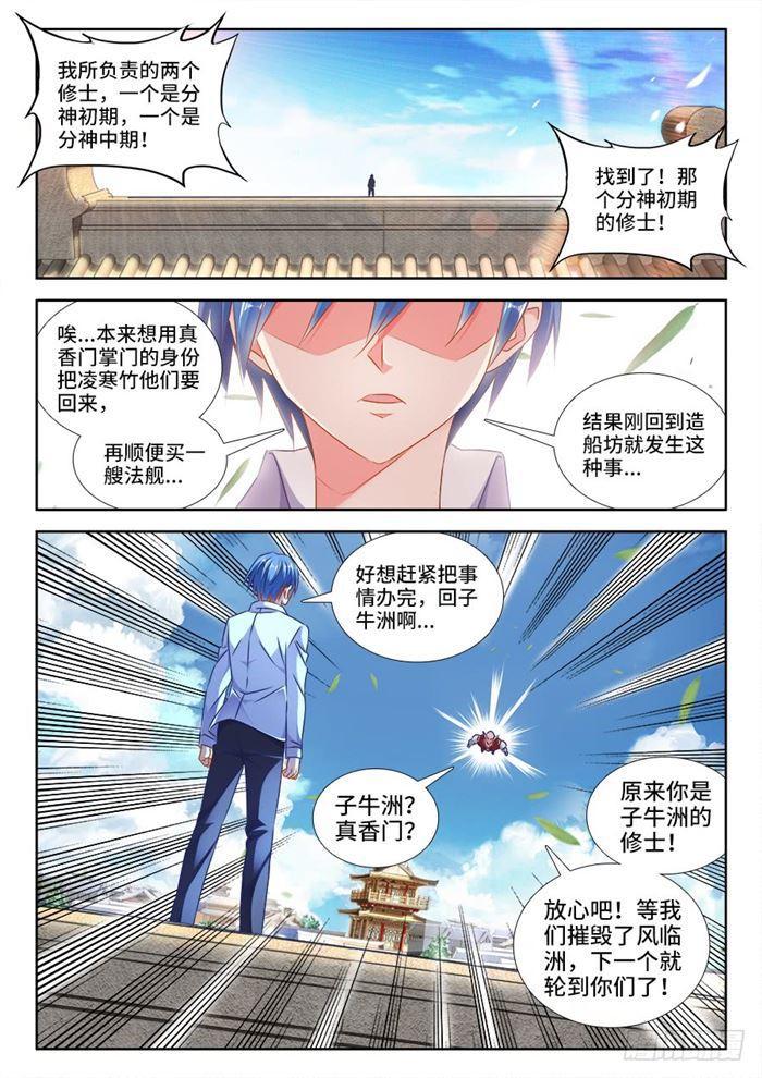 我的天劫女友漫画,434、虽远必诛2图