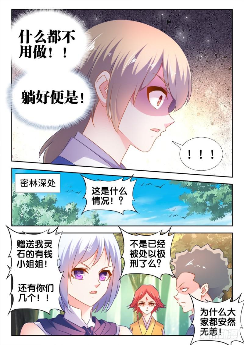 我的天劫女友漫画,516、千须木妖2图