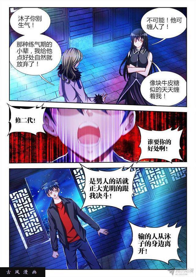 我的天劫女友在线免费漫画,137、你谁啊！！！1图