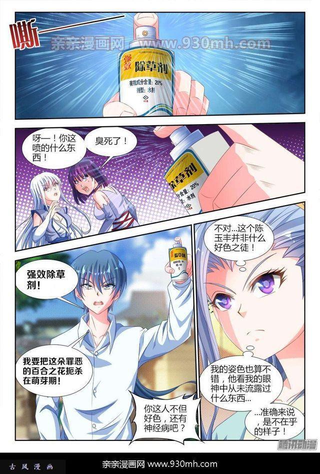 我的阿勒泰漫画,313、宫主1图