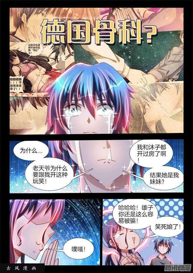 我的天劫女友在线观看漫画,271、妹妹？2图