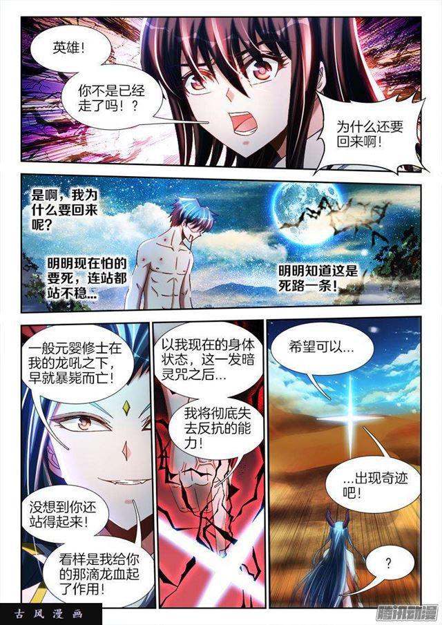 我的天劫女友视频漫画,259、愚蠢之人2图