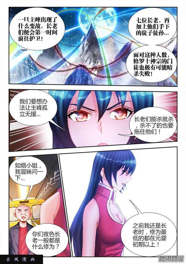 我的天劫女友第一季01漫画,202、麻醉烟1图