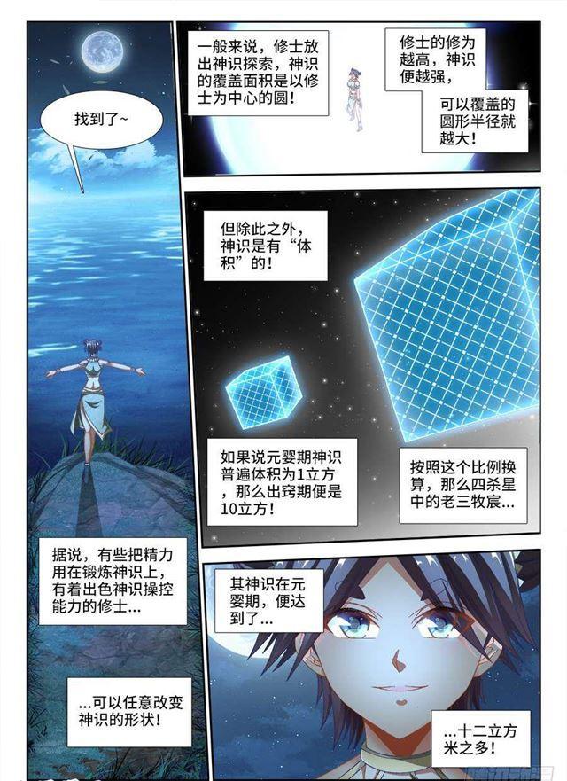 我的天劫女友漫画,334、捕获！1图