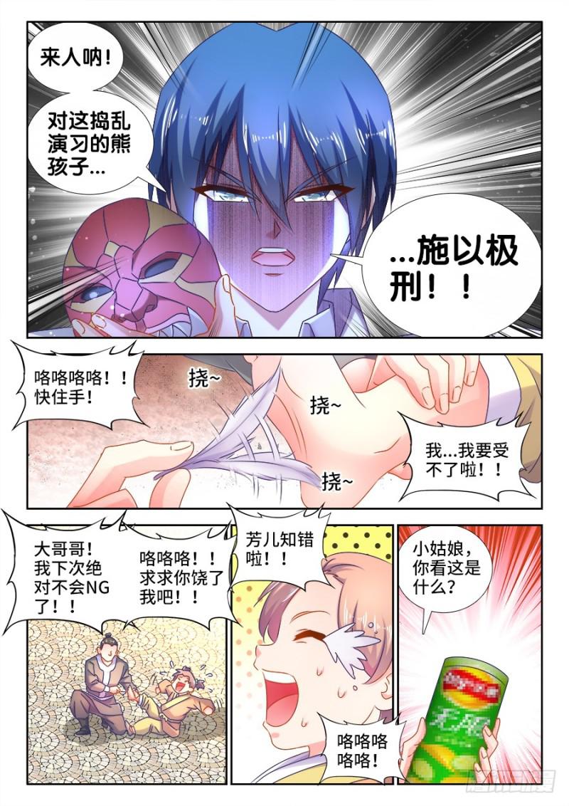 我的天劫女友漫画下拉式6漫画漫画,506、仙人驾到2图