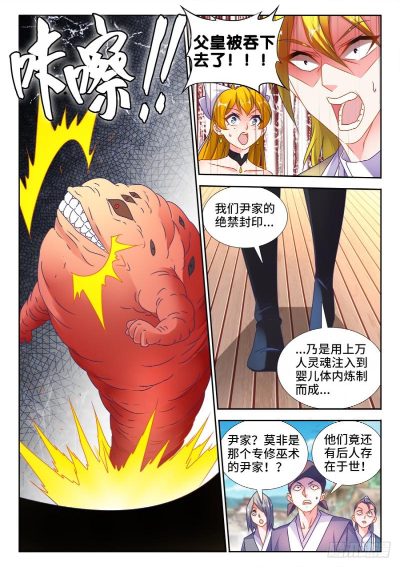 我的天劫女友漫画免费阅读下拉式六漫画6漫画,492、封印2图